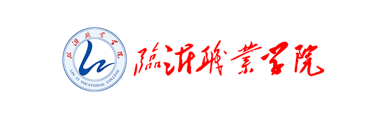 临沂职业学院