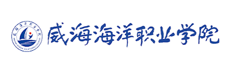 威海海洋职业学院