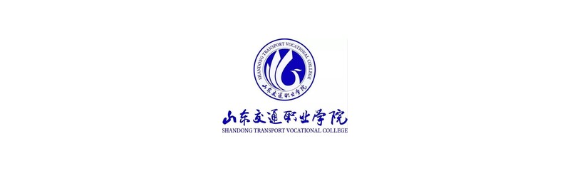 山东交通职业学院
